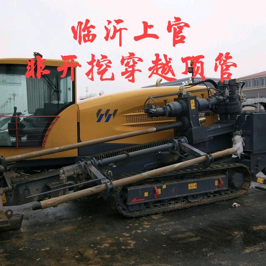 临沂弘盛非开挖定向钻穿越顶管