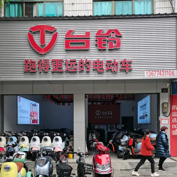 武冈市台铃车行——长续航电动车