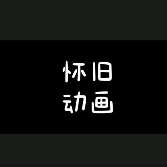 童缘
