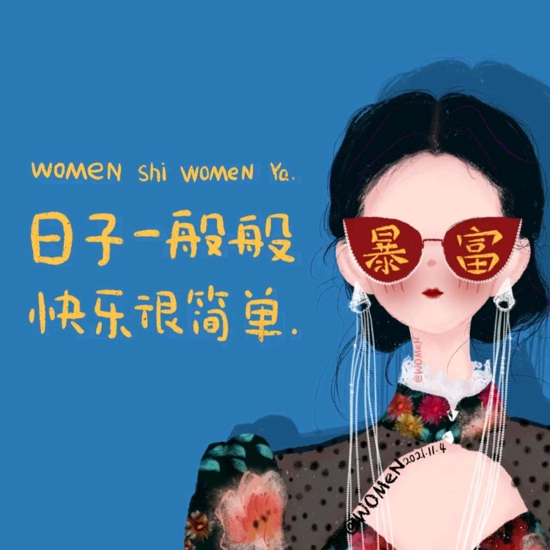 🎟董小姐不一般~