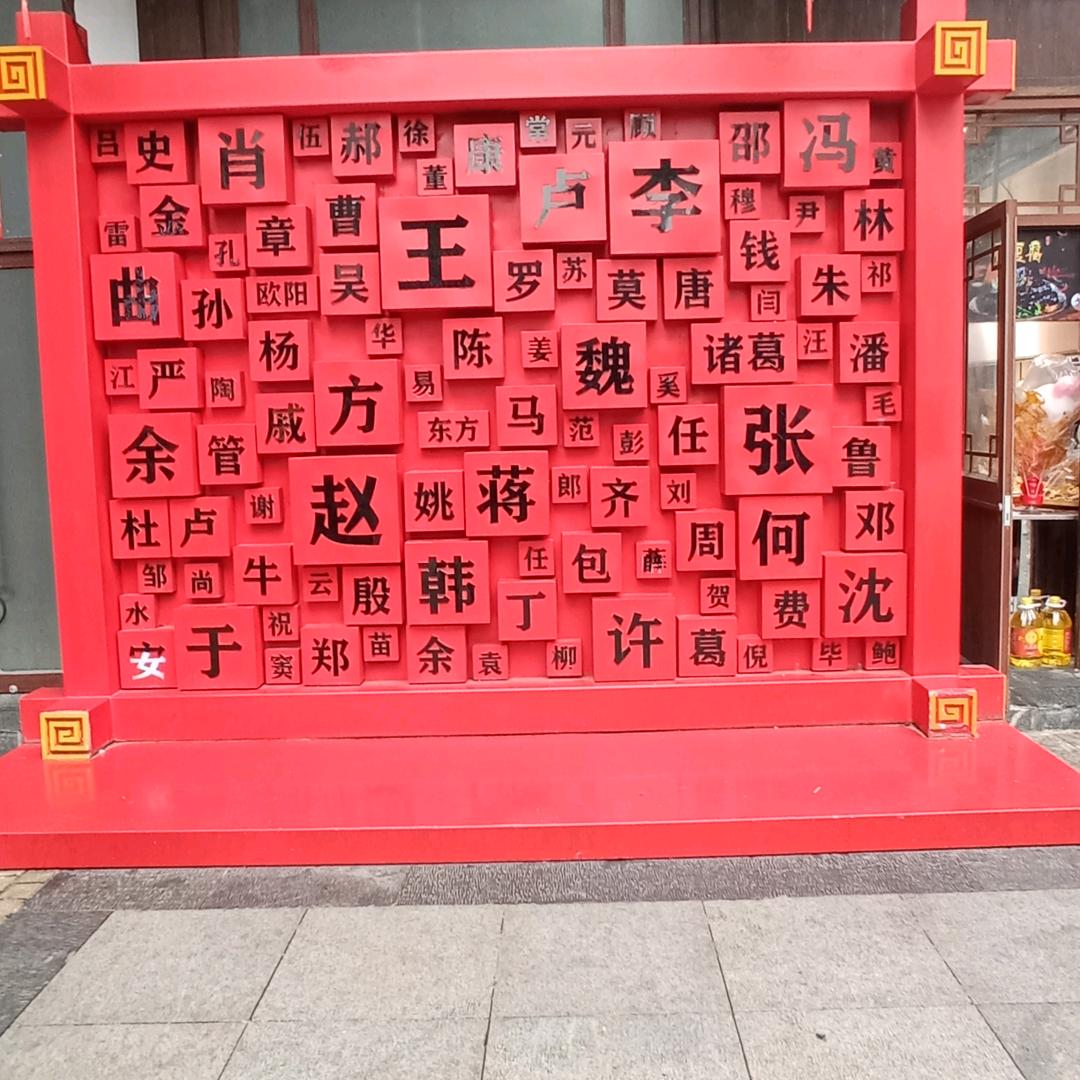 付近人