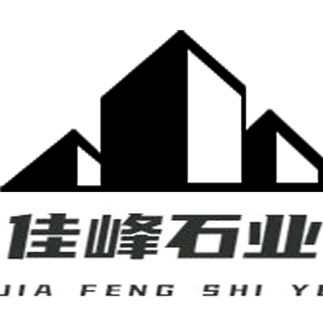 纳雍佳峰石业有限公司，邓百万
