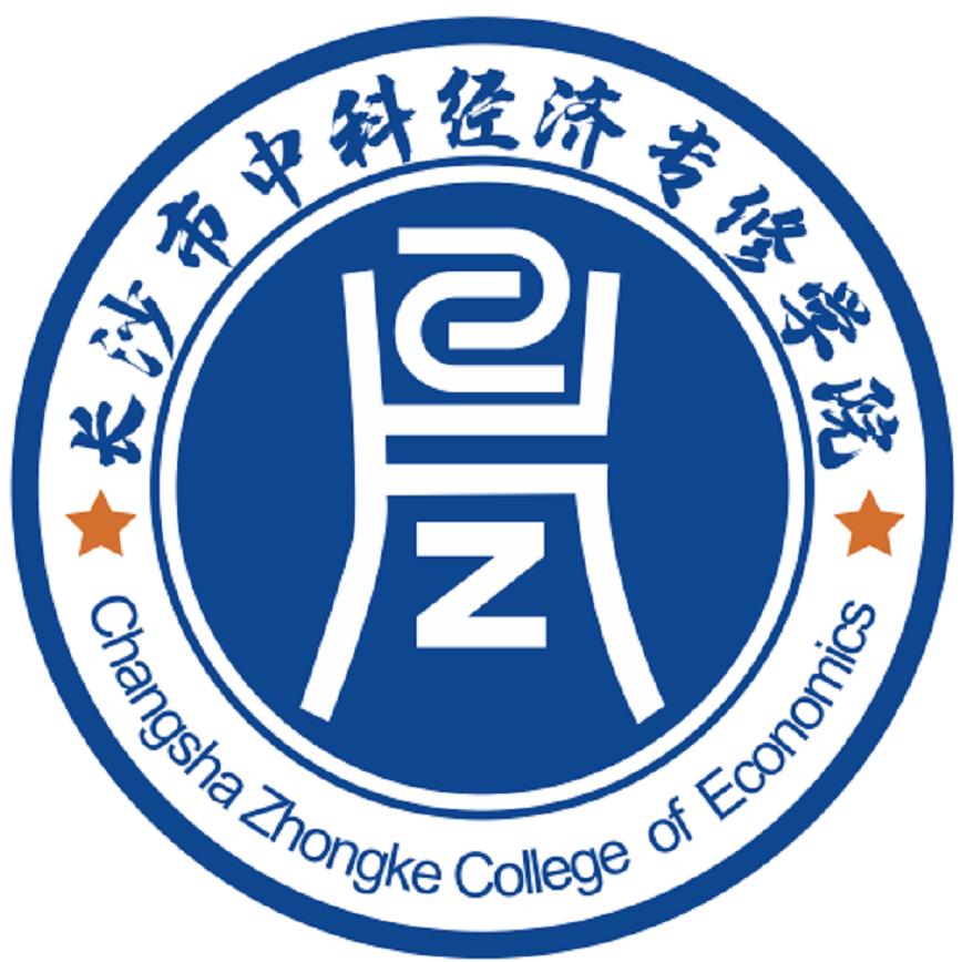 长沙市中科经济专修学院