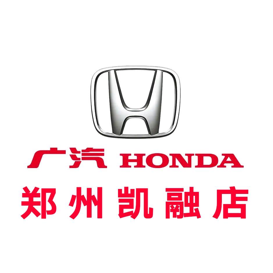 广汽本田郑州凯融店