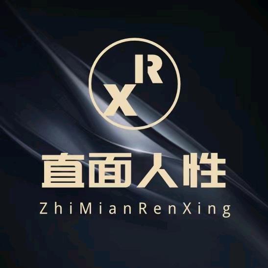 直面人性@抖音