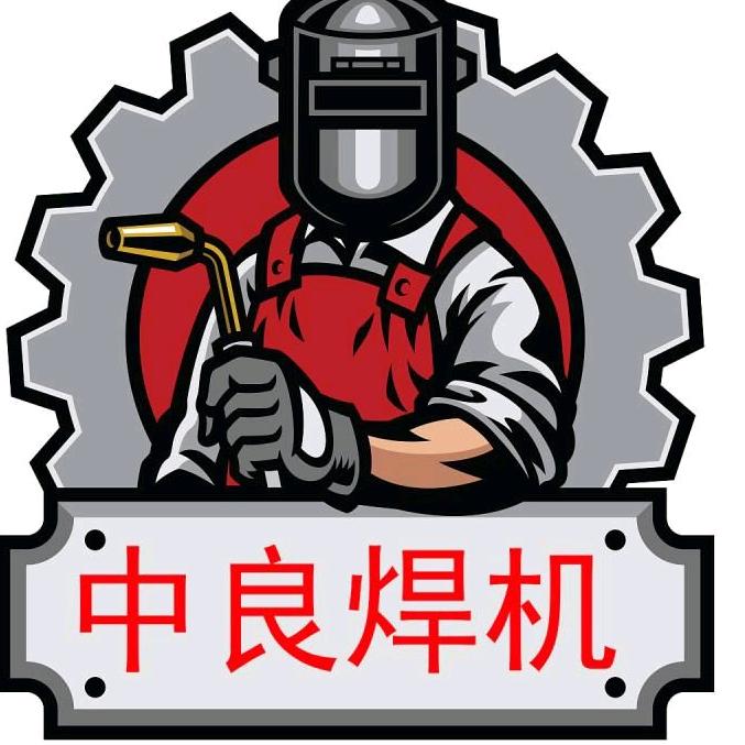 中良焊割设备