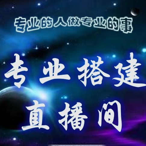 威海锐瞄专业直播间搭建