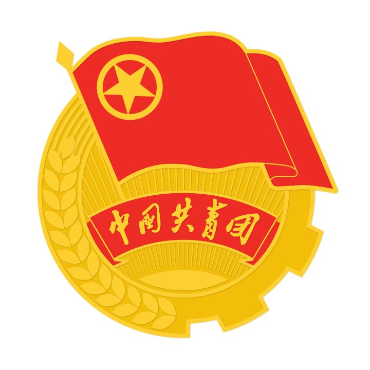 青春济职