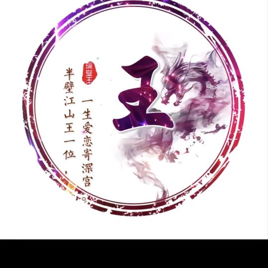 清二孃