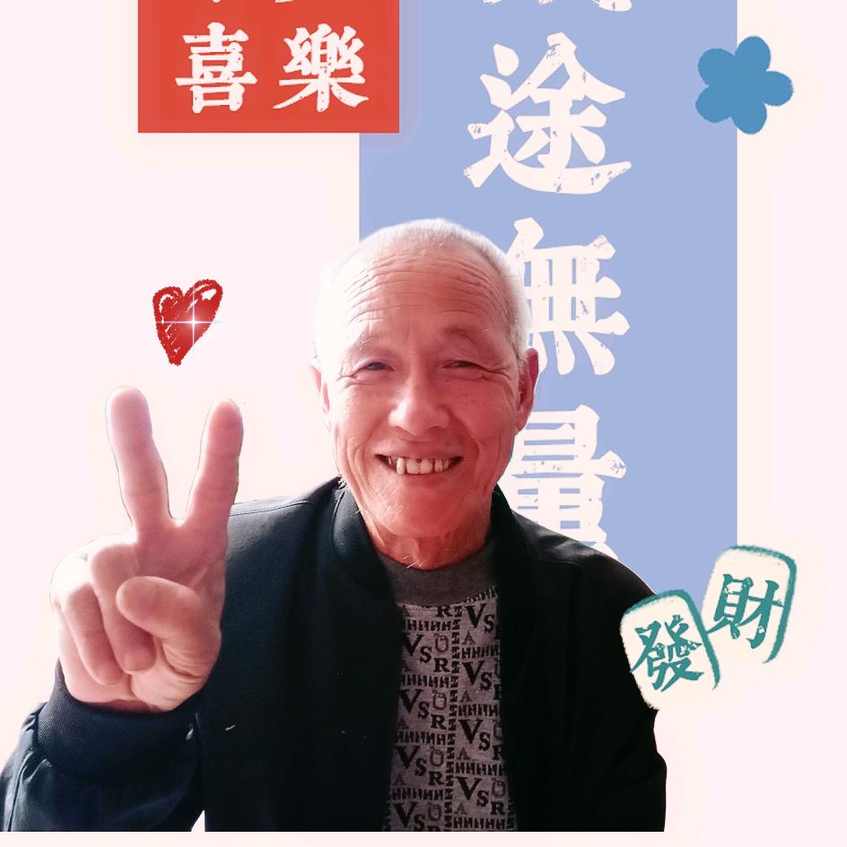 开心