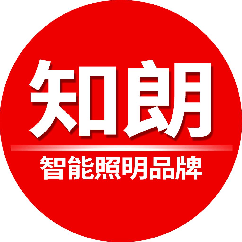 中山市知朗照明有限公司
