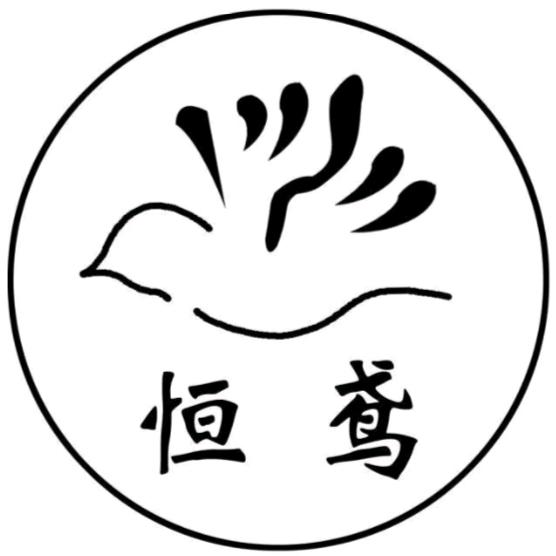 恒鸢家电