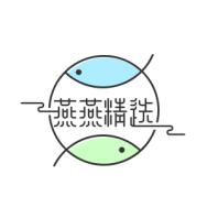 燕 燕 ☀️ 居家好物