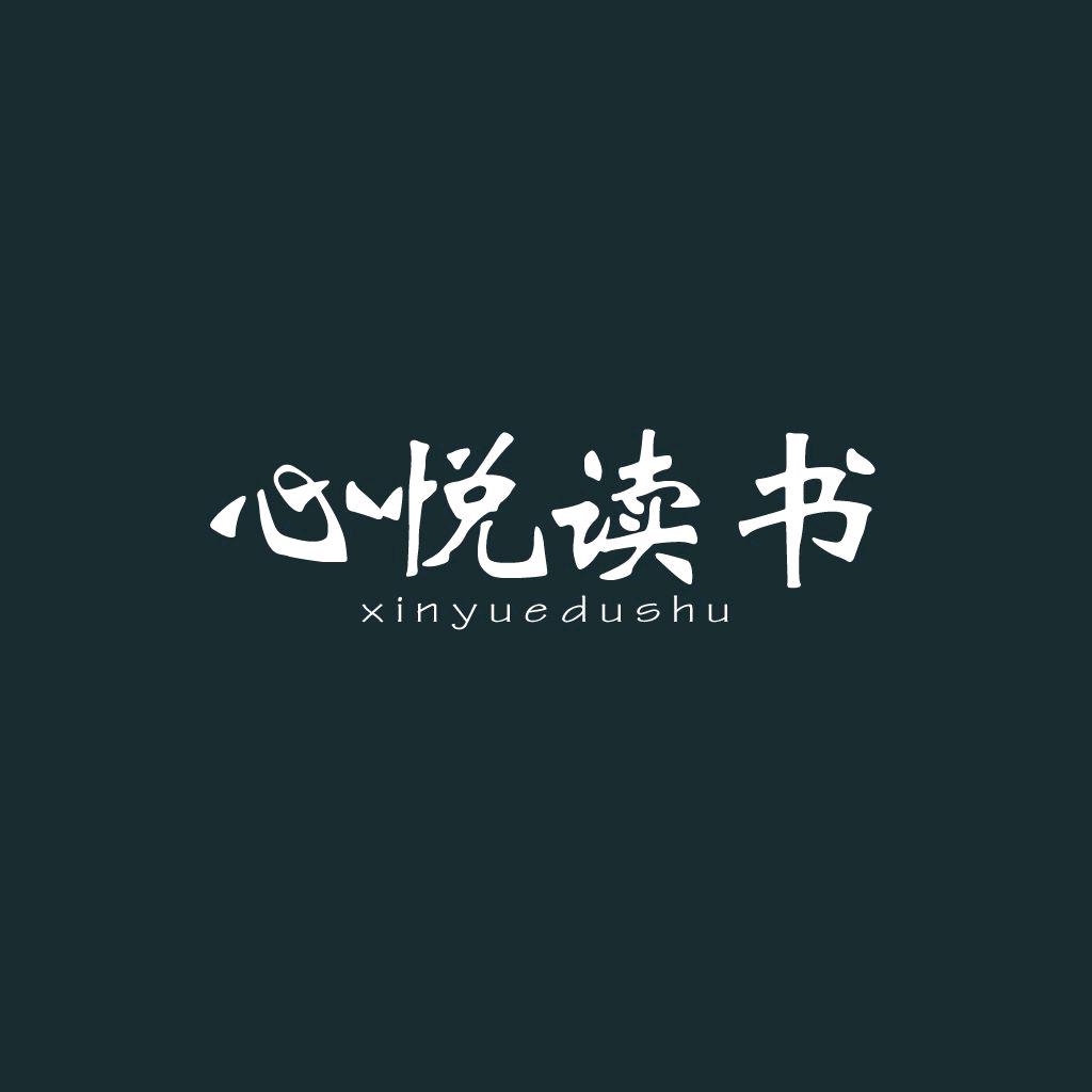 💖心悦读书💖【进橱窗】