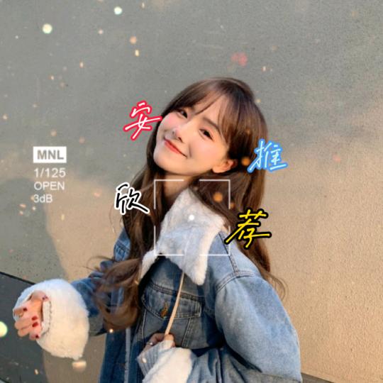 小安欣