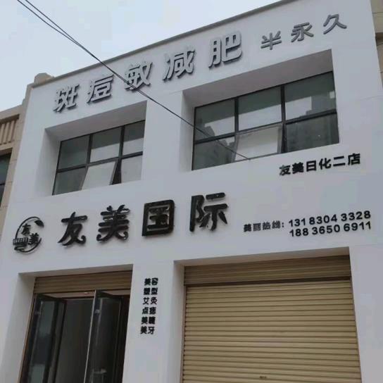 Ymgj友美国际