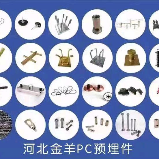 PC预埋件