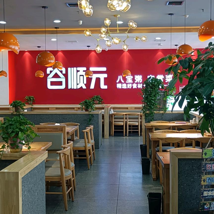 谷顺元家常菜