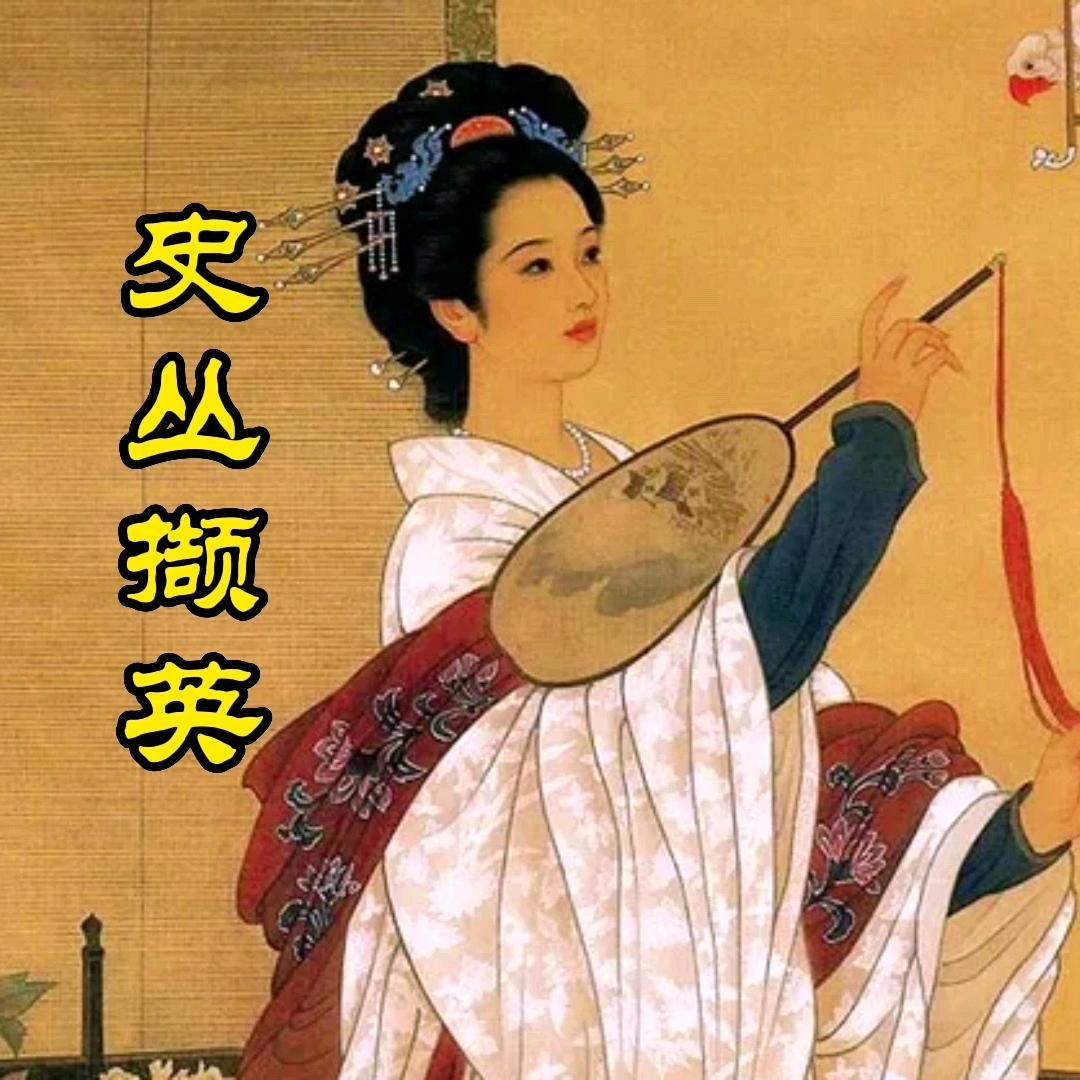 史丛撷英