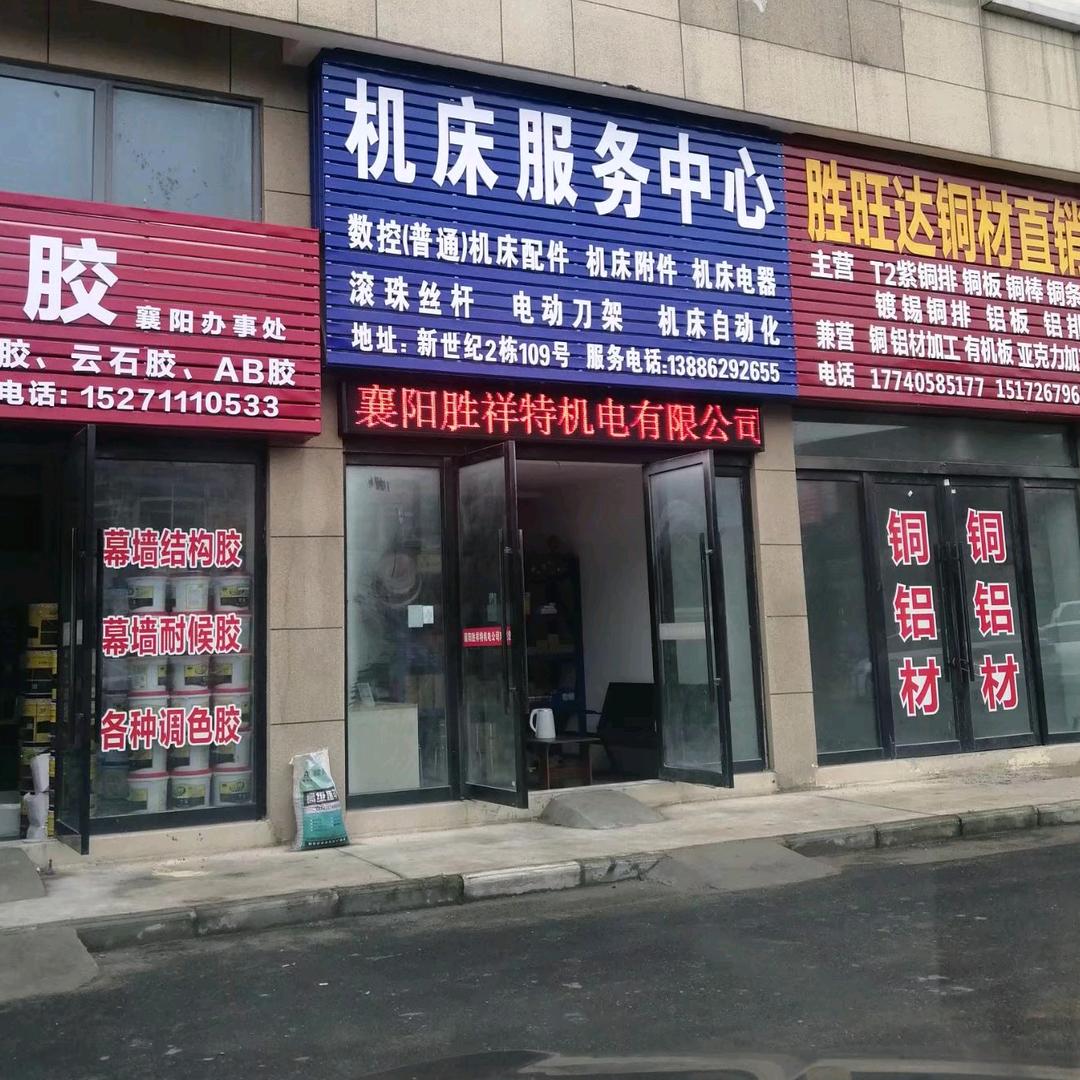 机床配件服务中心
