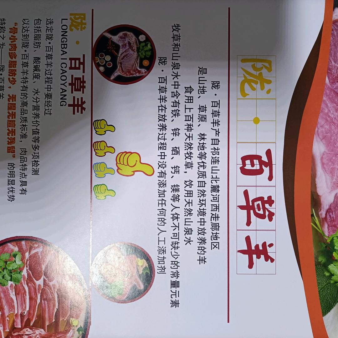 陇，百草鲜肉店