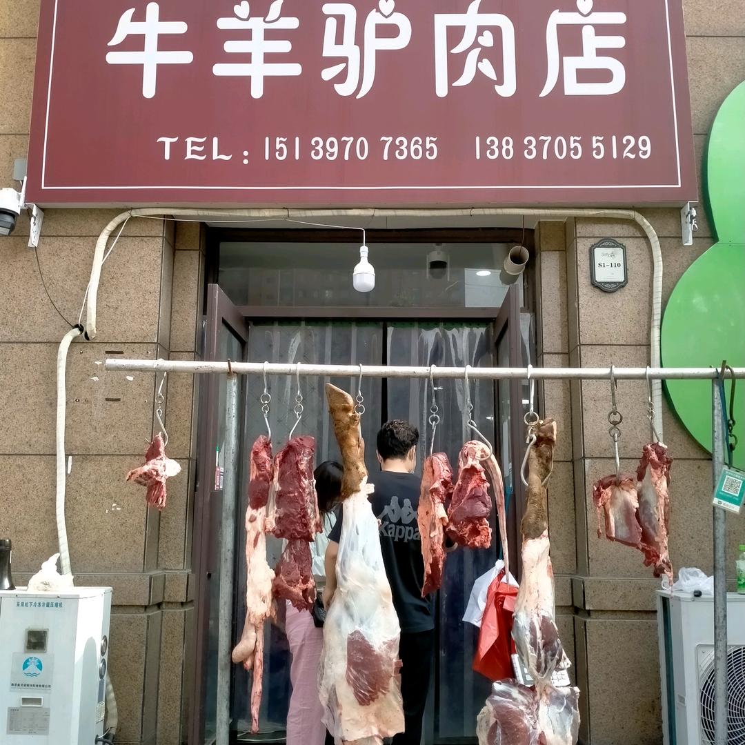 高家牛羊驴肉