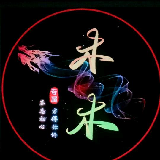 木了个木