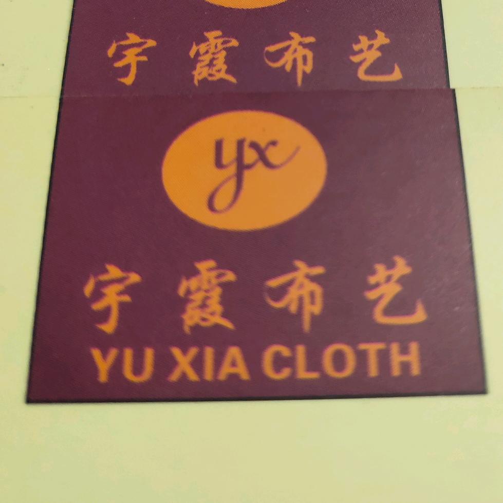 宇霞布艺