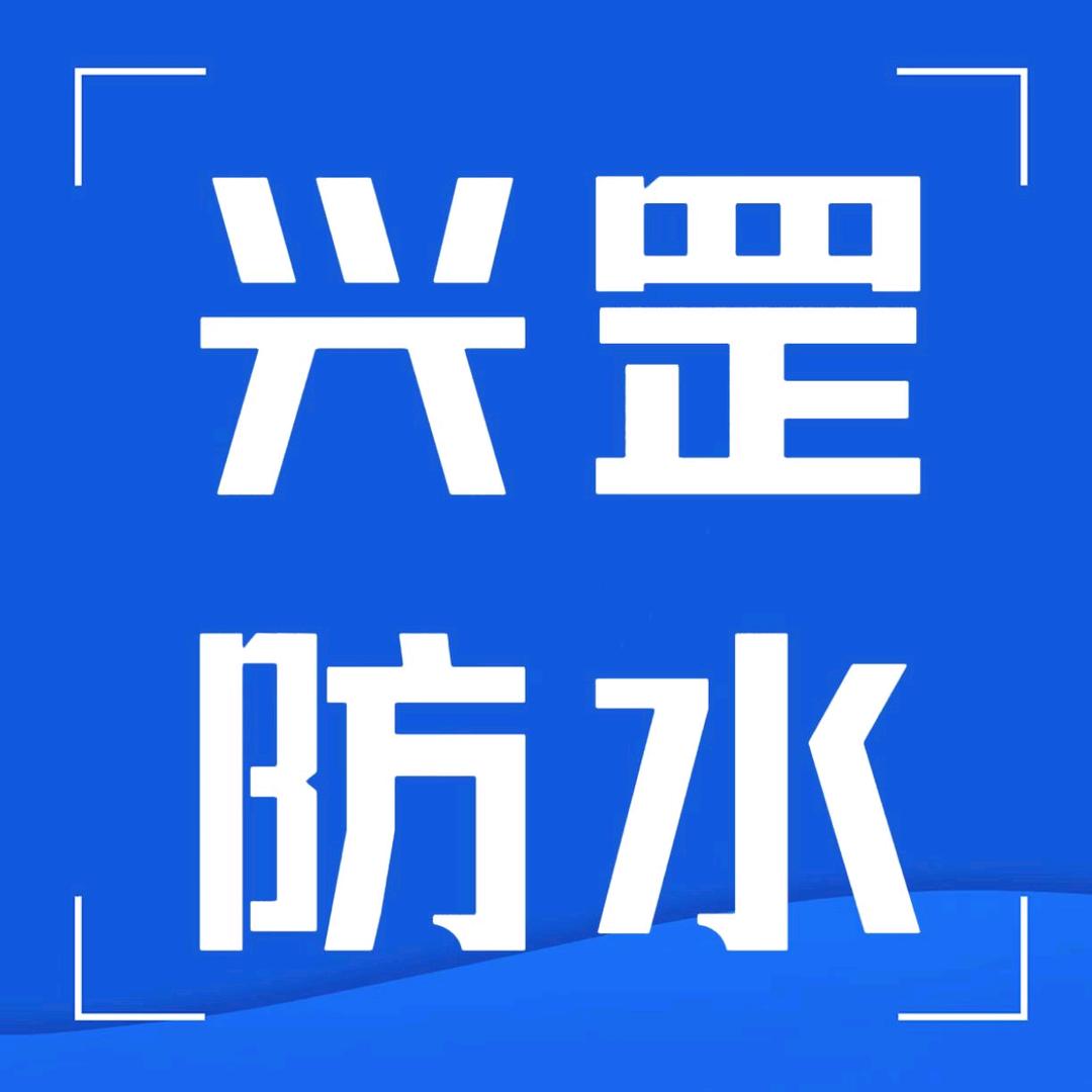 专注防水堵漏30年