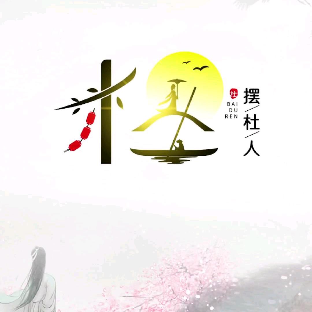 经典