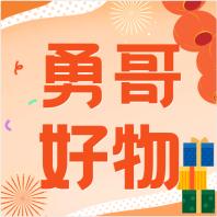 李勇（勇哥好物）