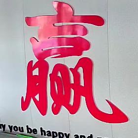 爱赢💅💅