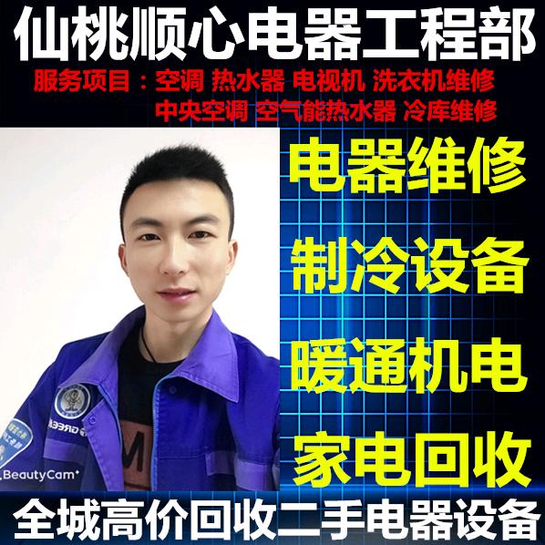 仙桃顺心电器工程部