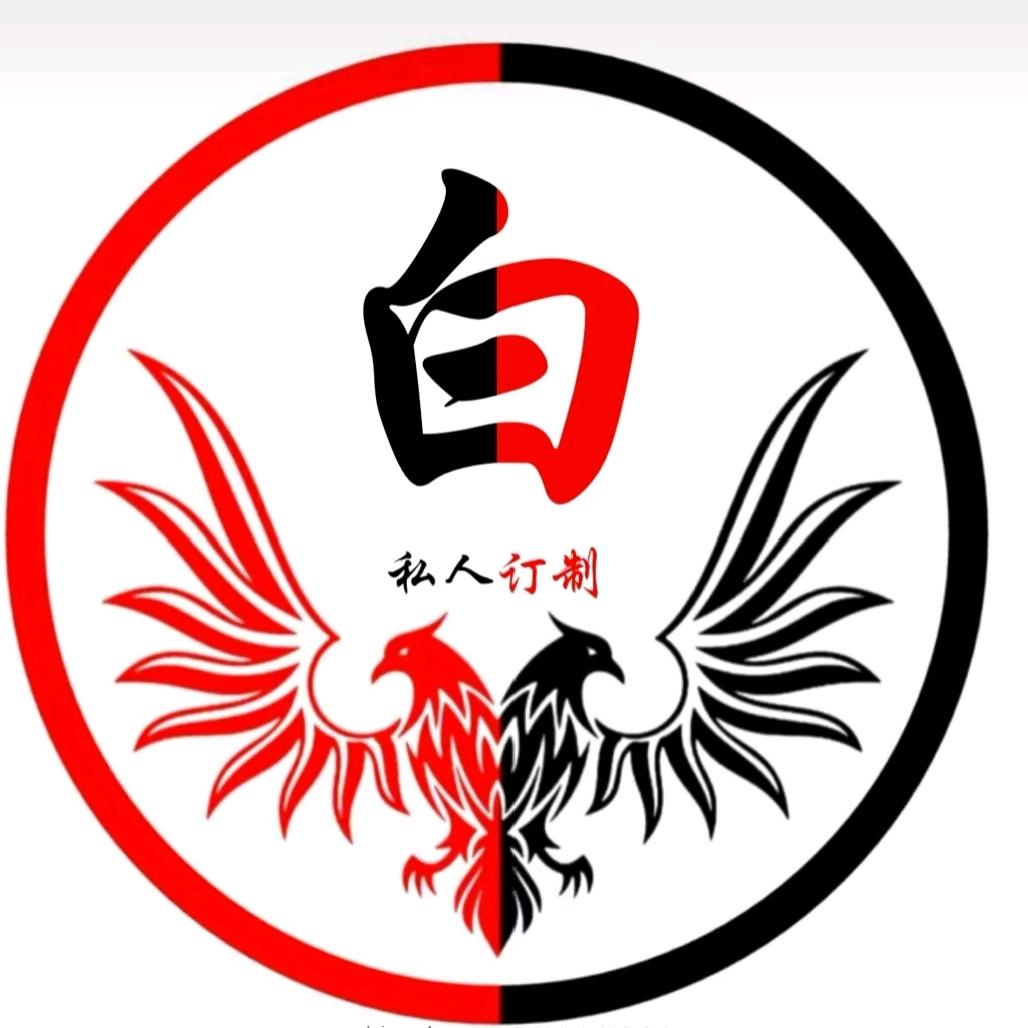 白+黑