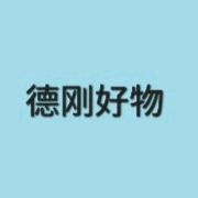 德刚好物