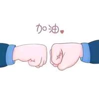 加油陌生人💪💪