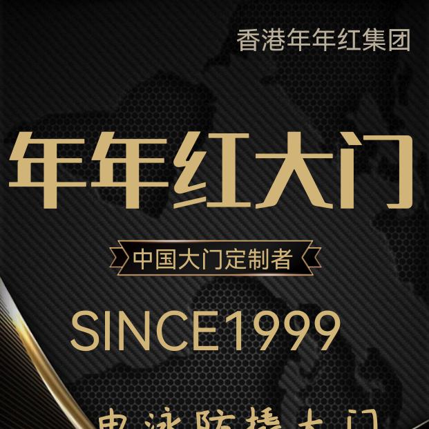 兴国年年红大门 年年红门窗