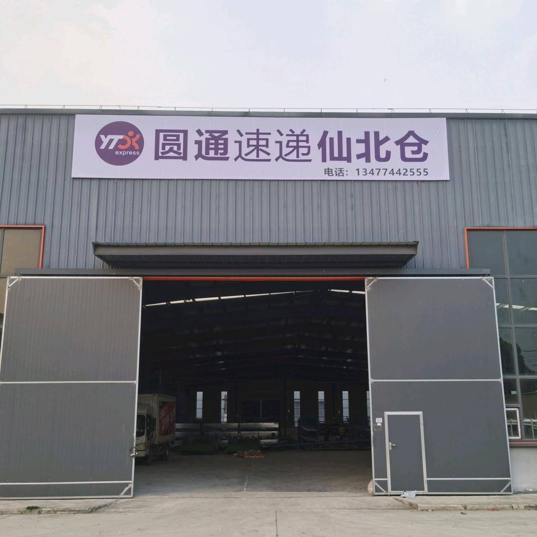 仙北圆通快递