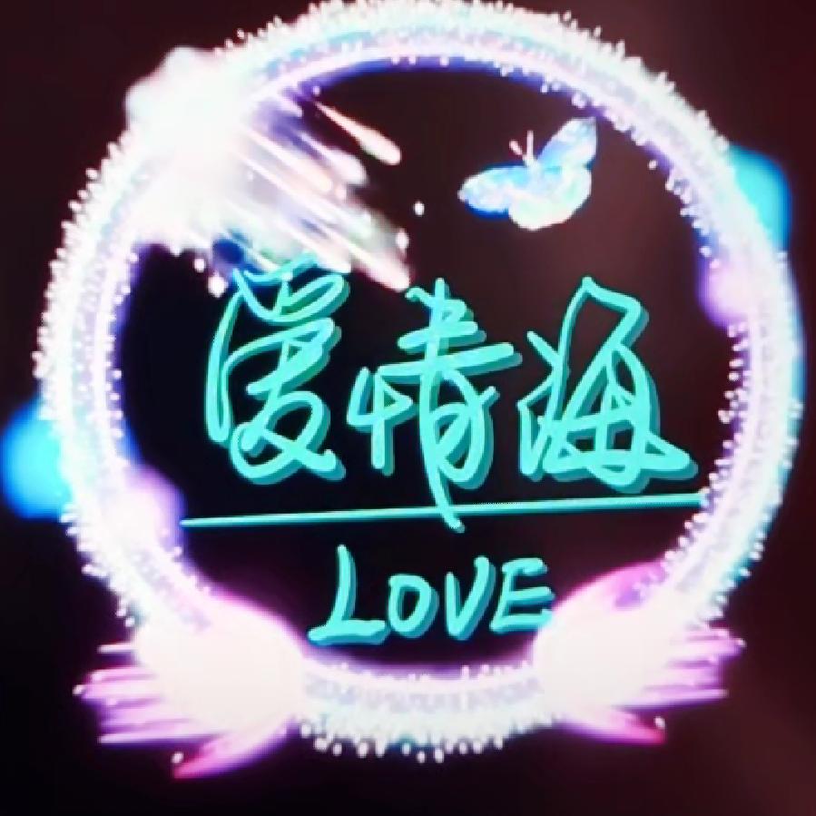 💞এ⁵²ºღ᭄ꦿ秦入♡你的芯⁵²º᭄