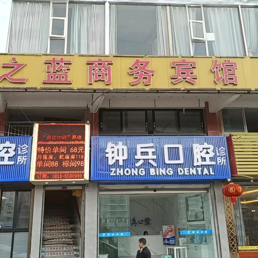 水之蓝商务宾馆