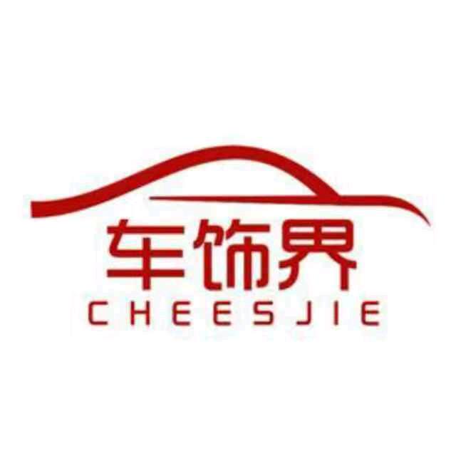 车饰界