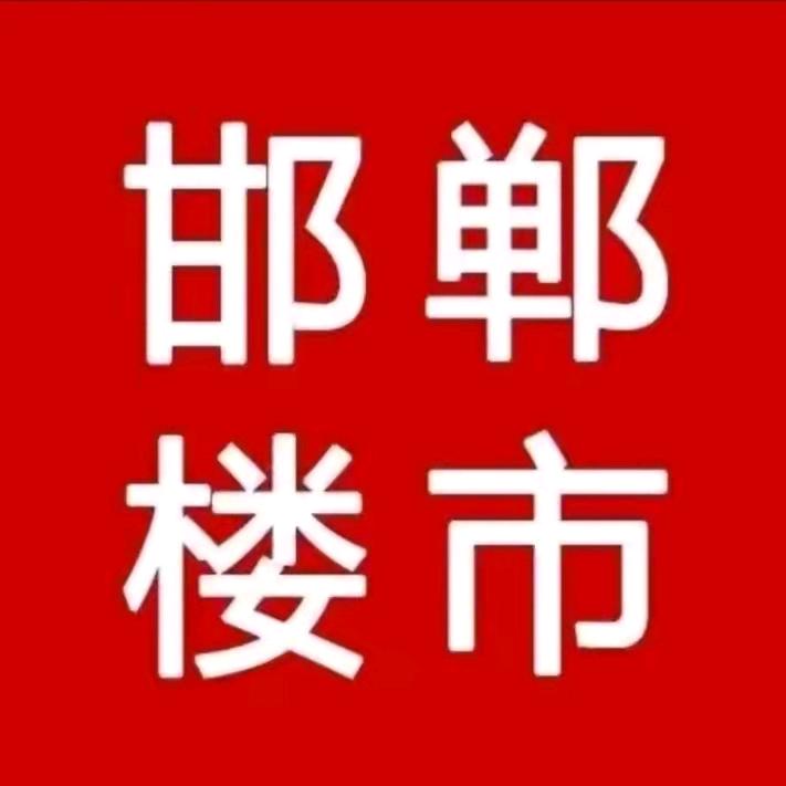 邯郸房产燕子