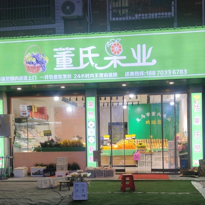 董氏果业