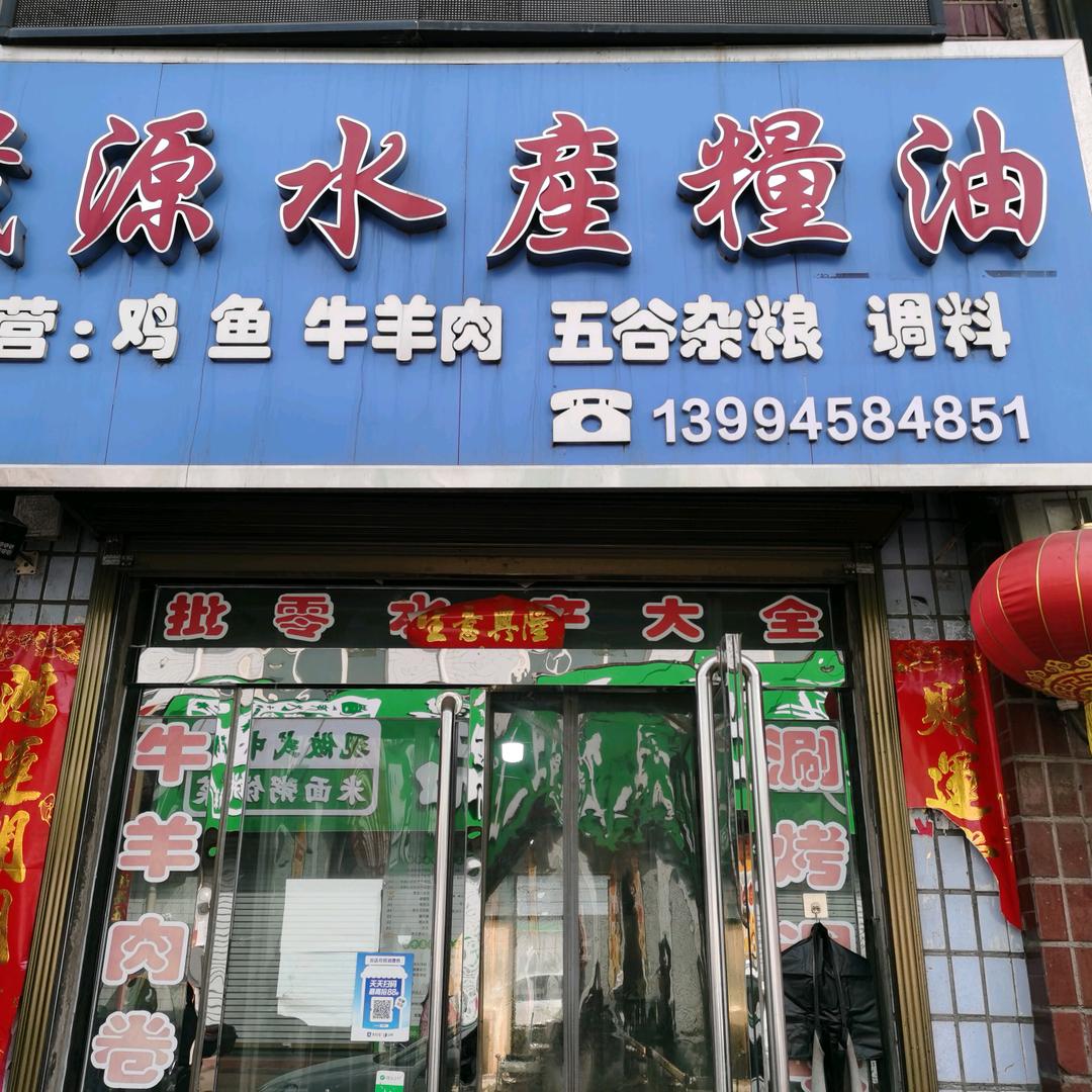 晟源水产