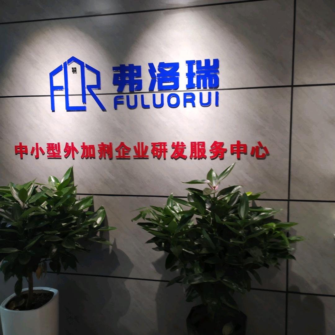 聚羧酸功能单体徐蔚问—弗洛瑞