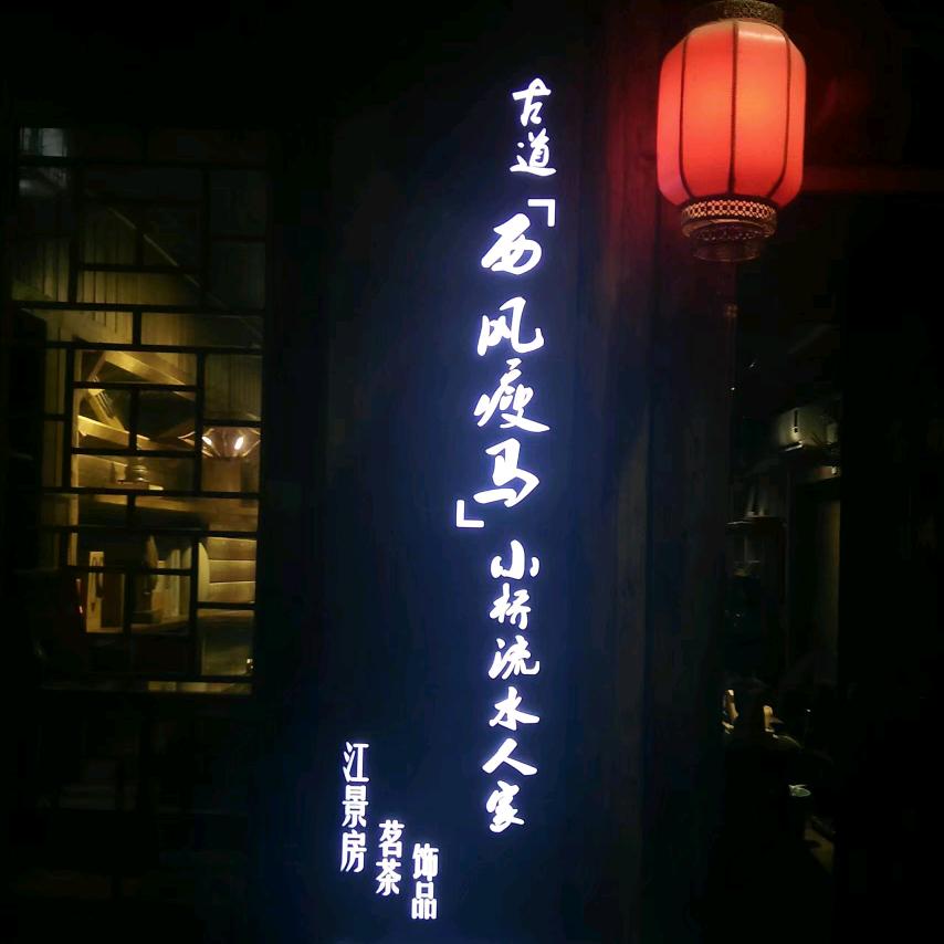 白茶清欢