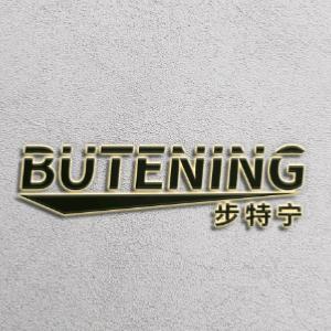 步特宁鞋类旗舰店