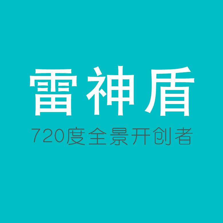 雷神盾