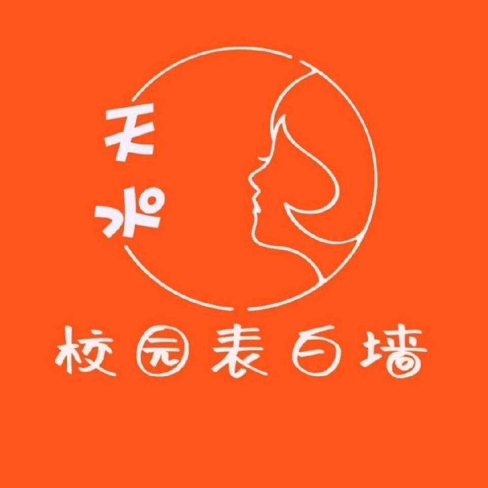 天水校园墙