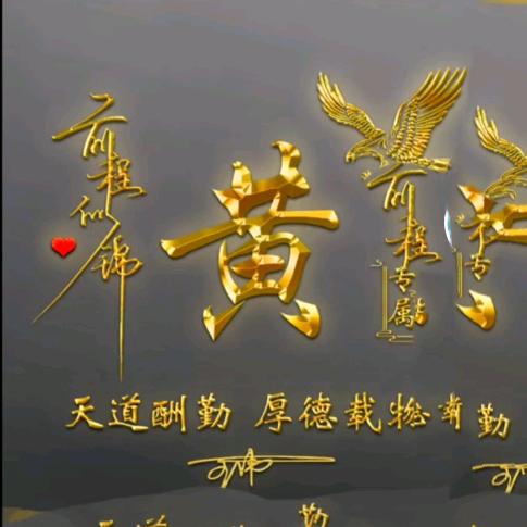 黄晨玥爷爷